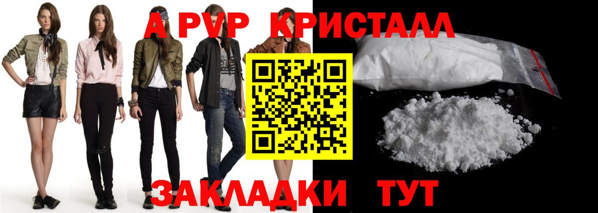 Alpha PVP кристаллы  Alfa_PVP Соль  Тихвин  А ПВП  Вход с VPN  купить наркотик  Alpha-PVP СК КРИС 