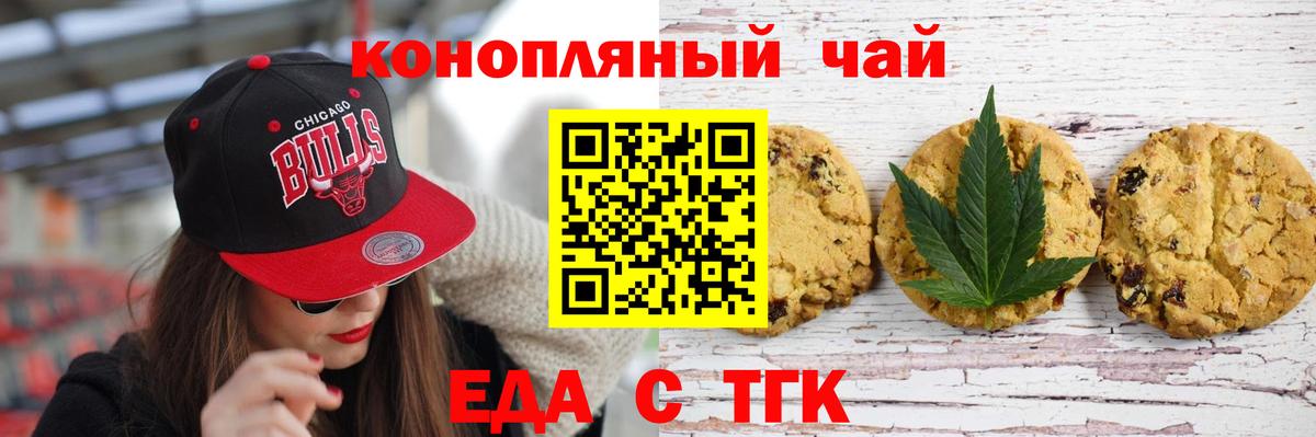 Тихвин  Печенье с ТГК конопля  Вход с VPN 