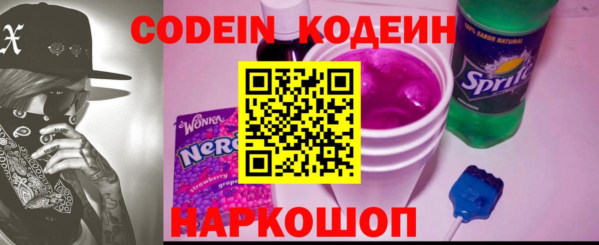 Кодеиновый сироп Lean Purple Drank Тихвин